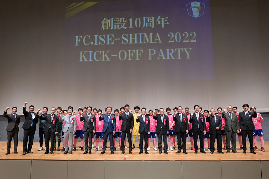 明治安田生命保険相互会社 津支社様主催「創立10周年 FC.ISE-SHIMA　2022 KICK‐OFF PARTY」開催