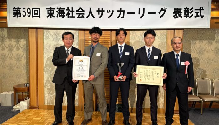 S__13459466_0 東海社会人サッカーリーグ1部 優勝